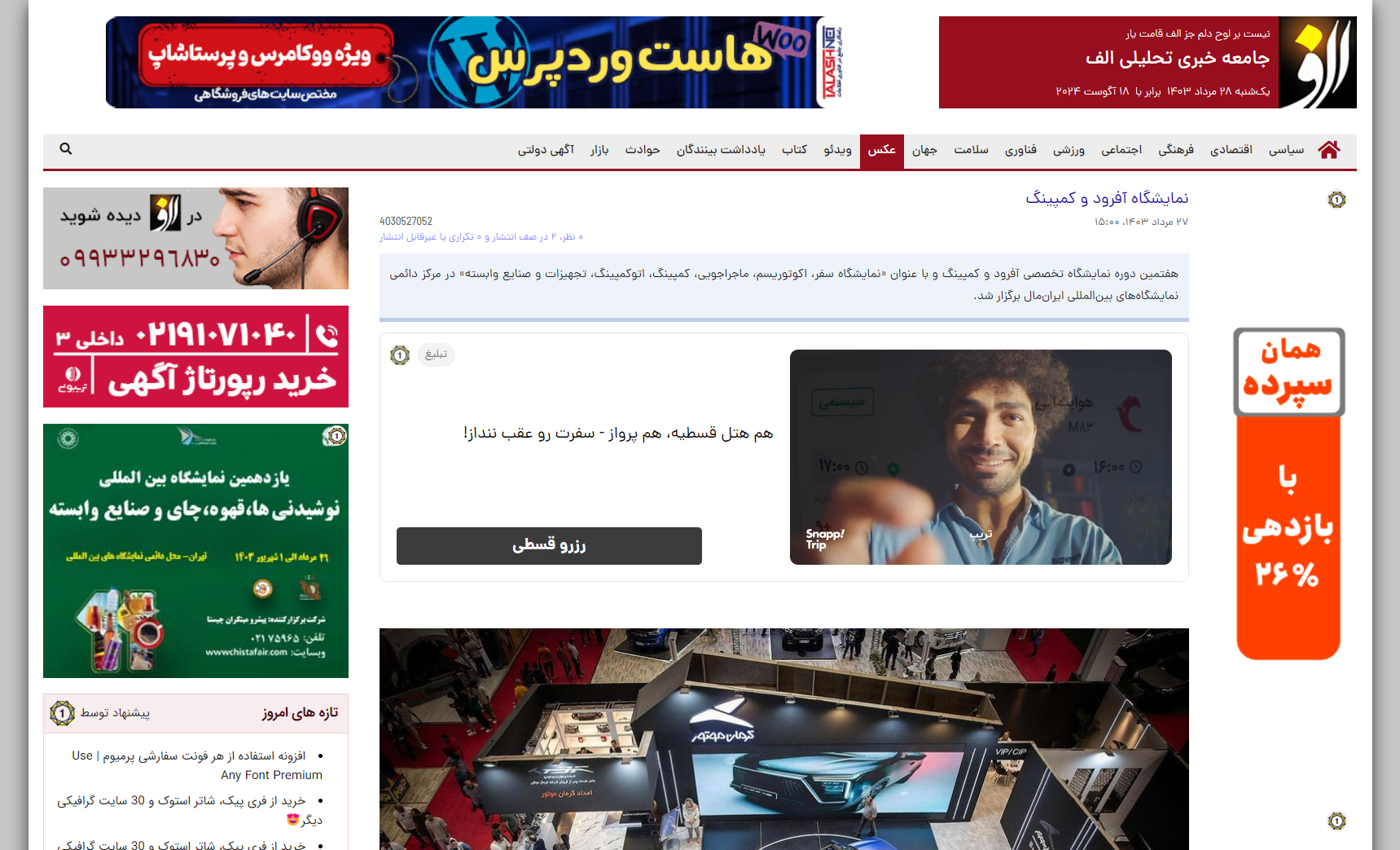 نمایشگاه آفرود در صدر خبرهای خودرو