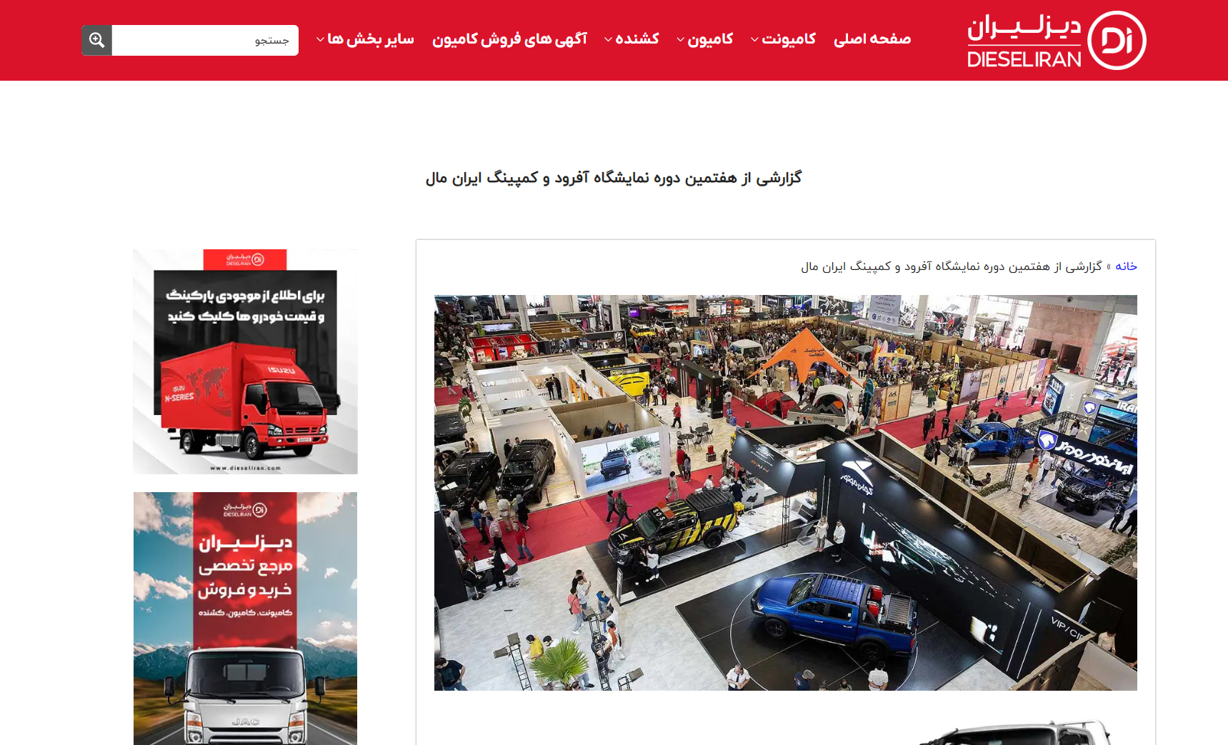 نمایشگاه آفرود در صدر خبرهای خودرو