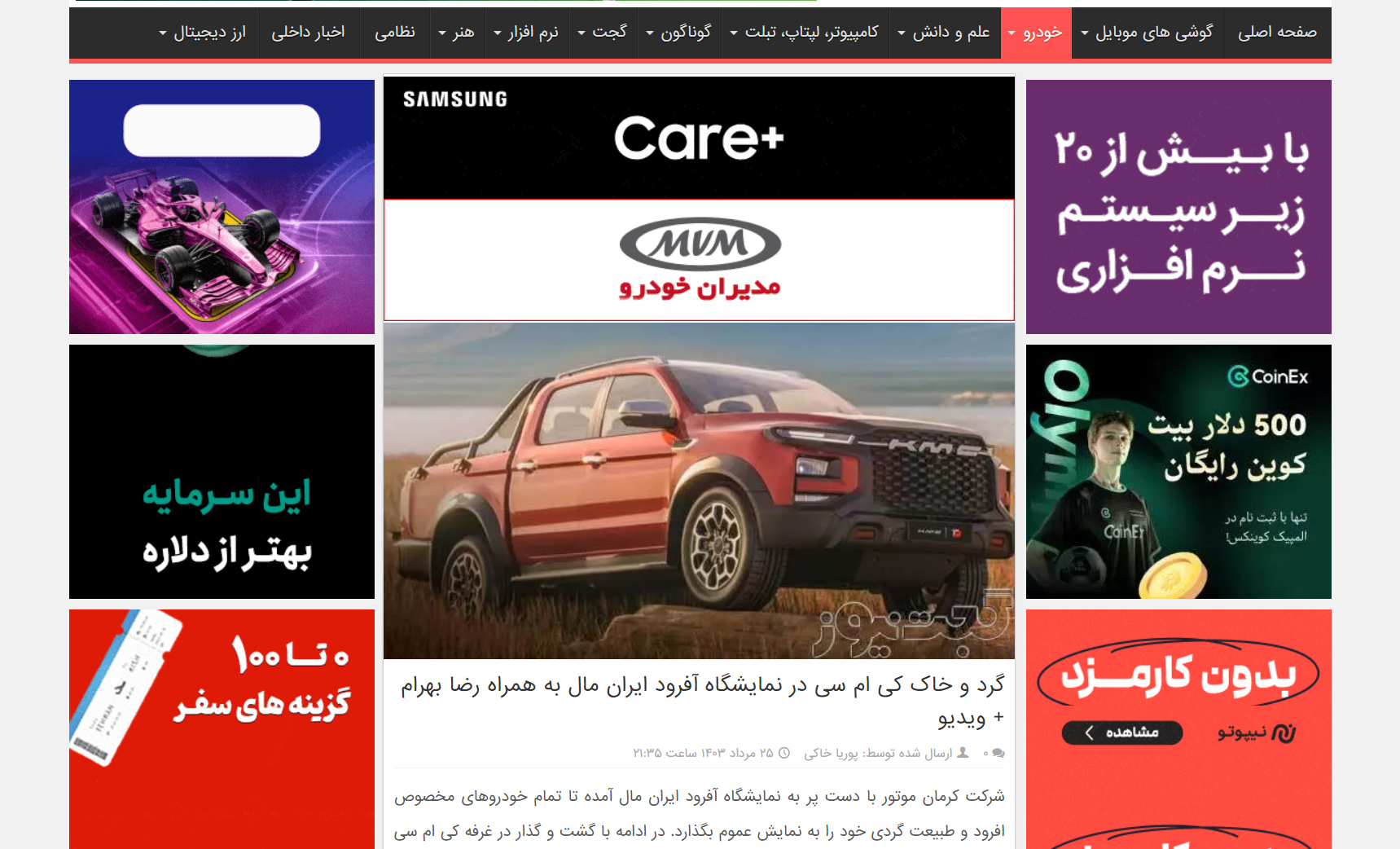 نمایشگاه آفرود در صدر خبرهای خودرو