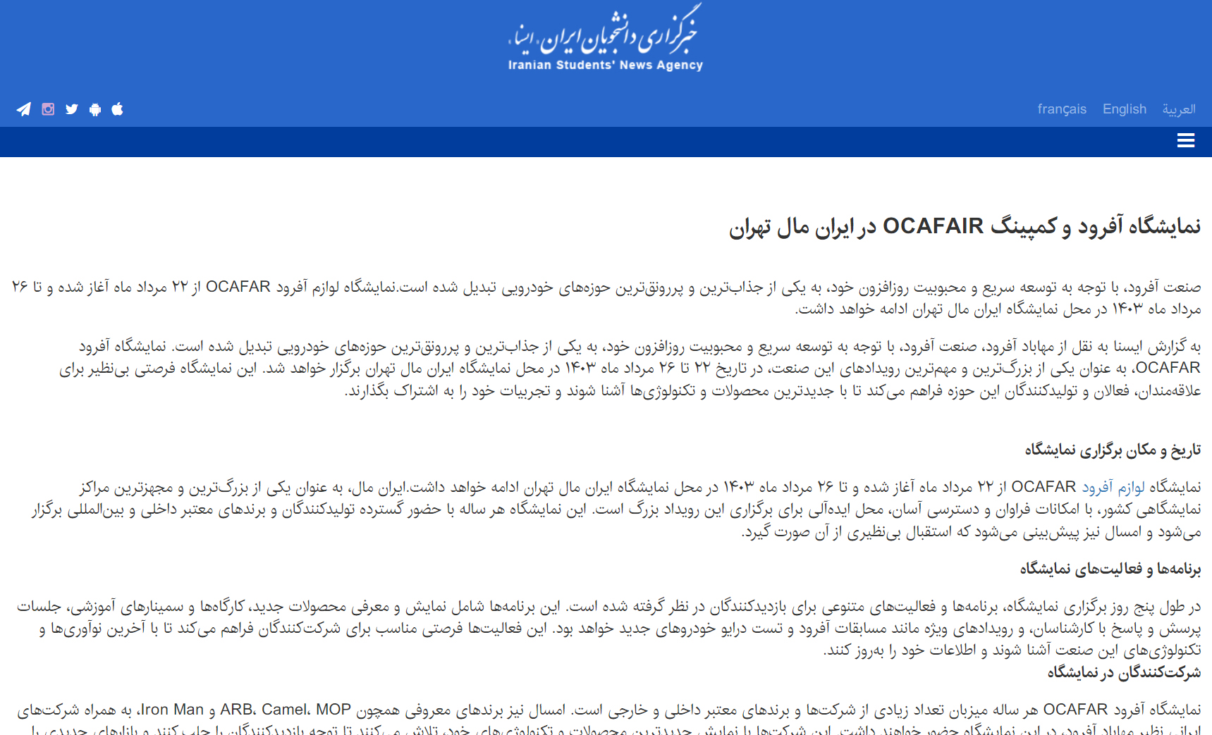 نمایشگاه آفرود در صدر خبرهای خودرو