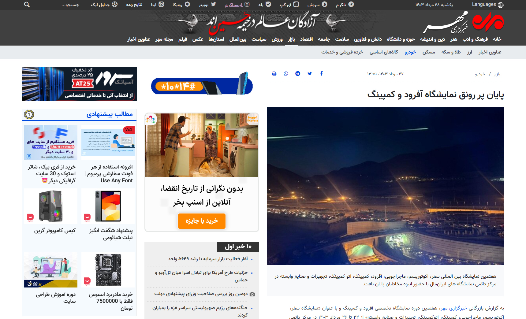 نمایشگاه آفرود در صدر خبرهای خودرو