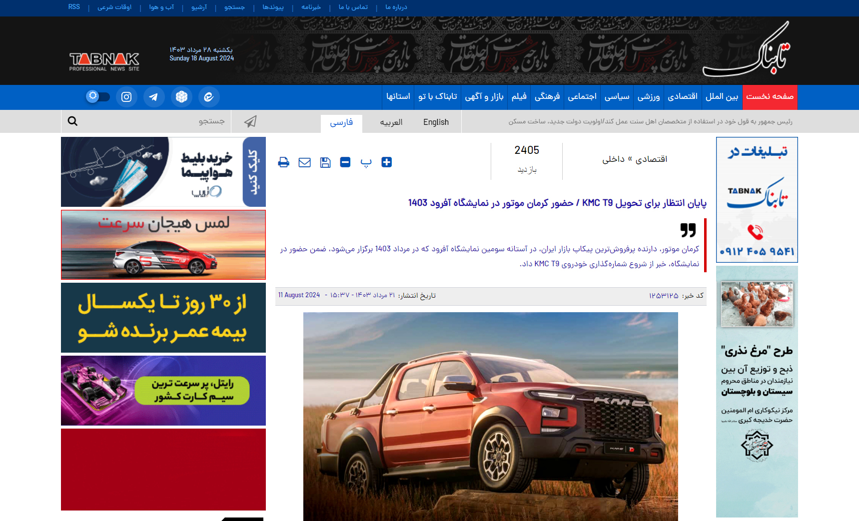 نمایشگاه آفرود در صدر خبرهای خودرو