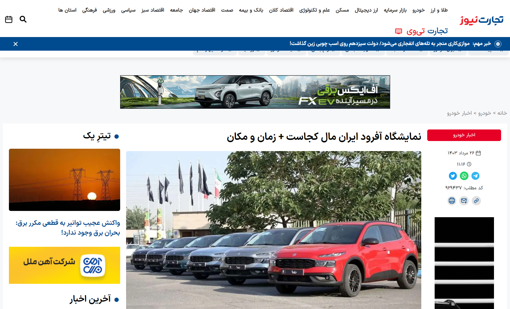 نمایشگاه آفرود در صدر خبرهای خودرو