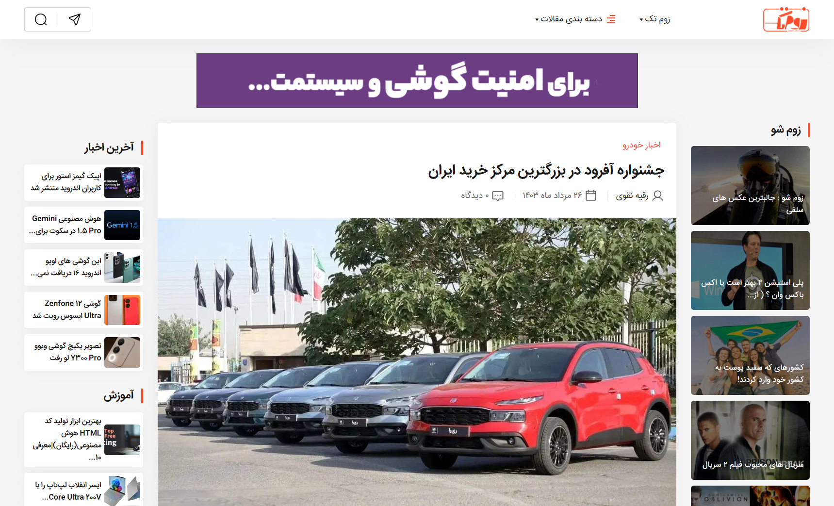 نمایشگاه آفرود در صدر خبرهای خودرو